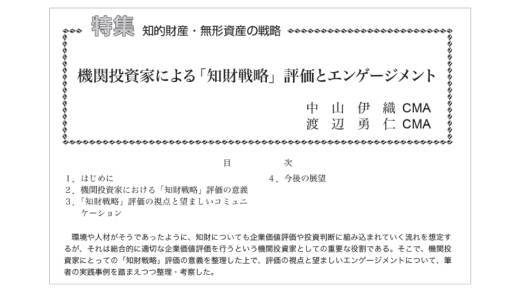 証券アナリストジャーナル
