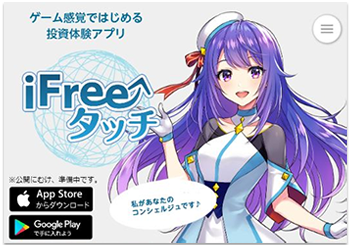 iFreeタッチ公式サイト