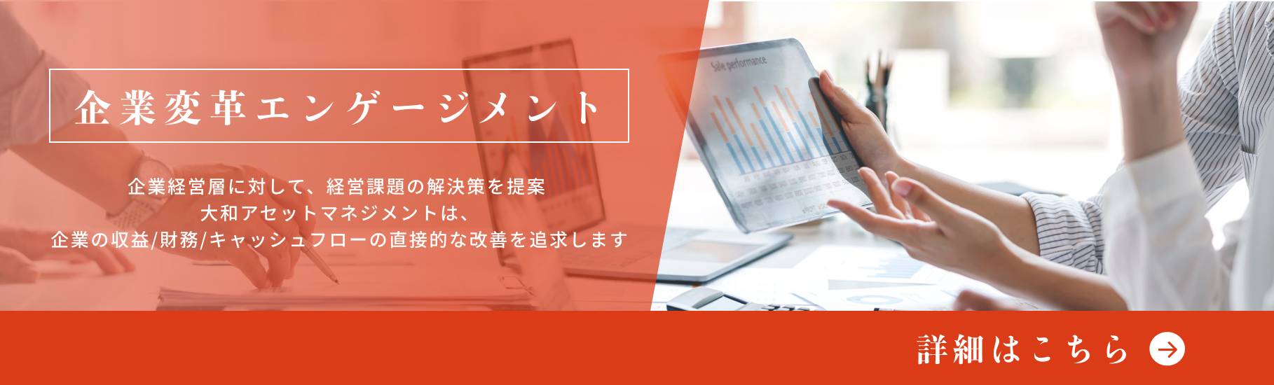 企業変革エンゲージメント