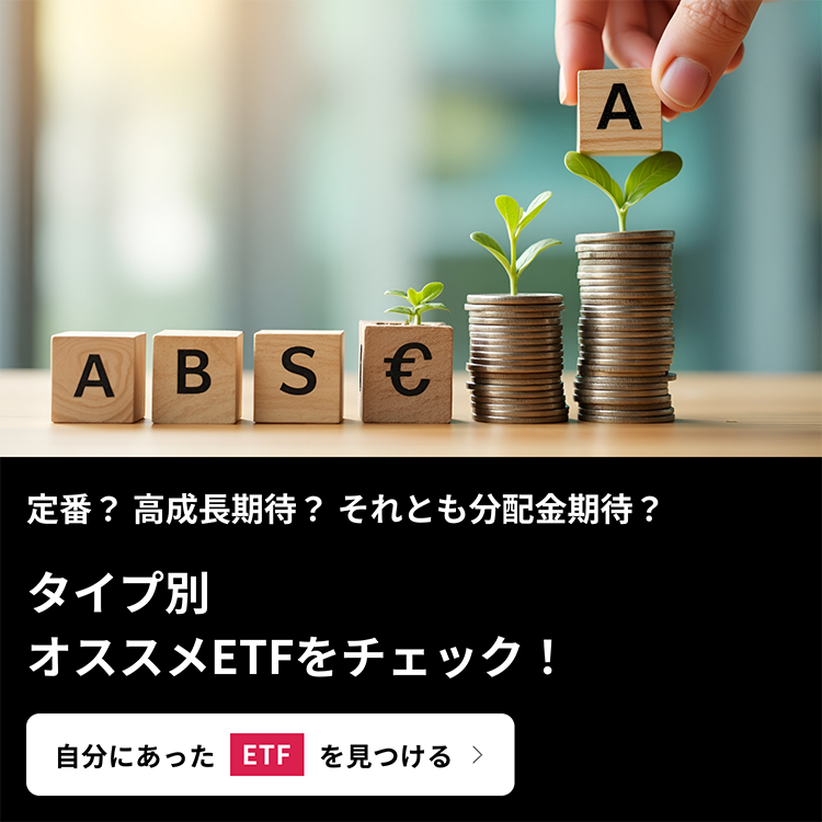 自分にあったETFを見つけるページへのリンクバナー