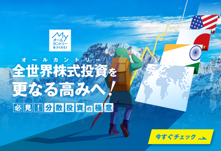 MYオールカントリーをつくろう