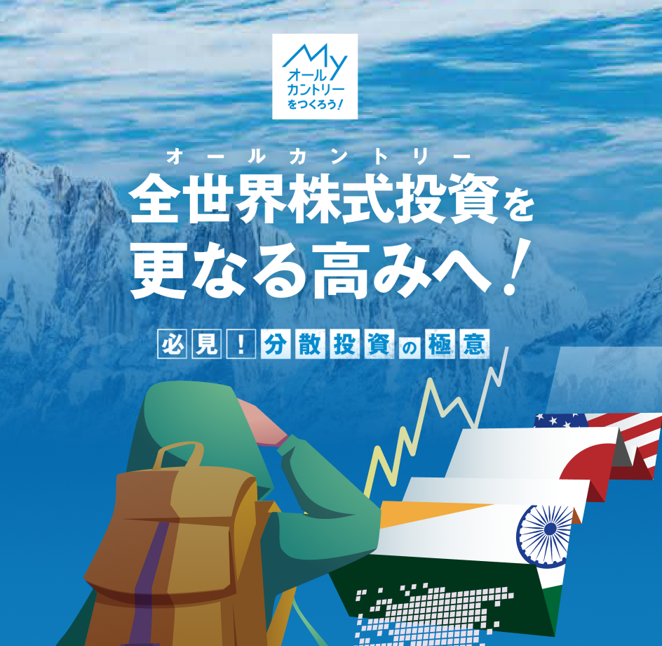 MYオールカントリーをつくろう