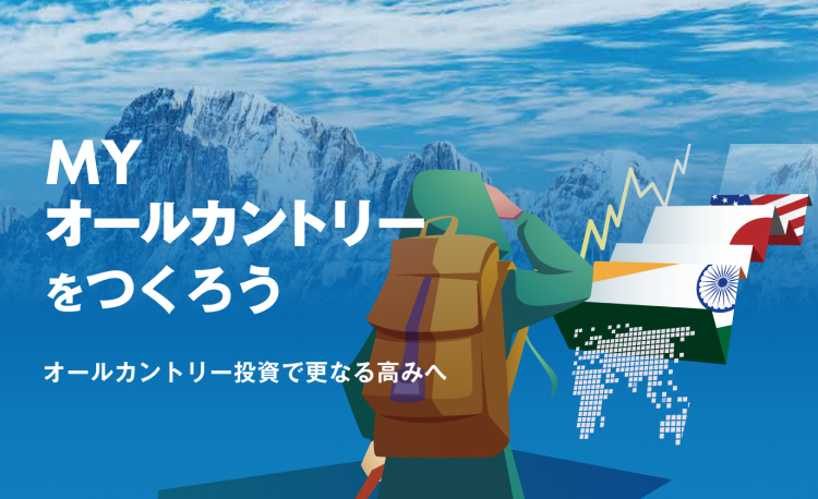 MYオールカントリーをつくろう