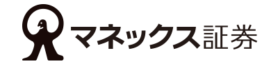 マネックス証券