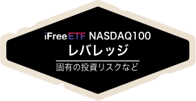 NASDAQ100 レバレッジ