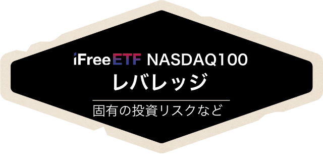 NASDAQ100 レバレッジ