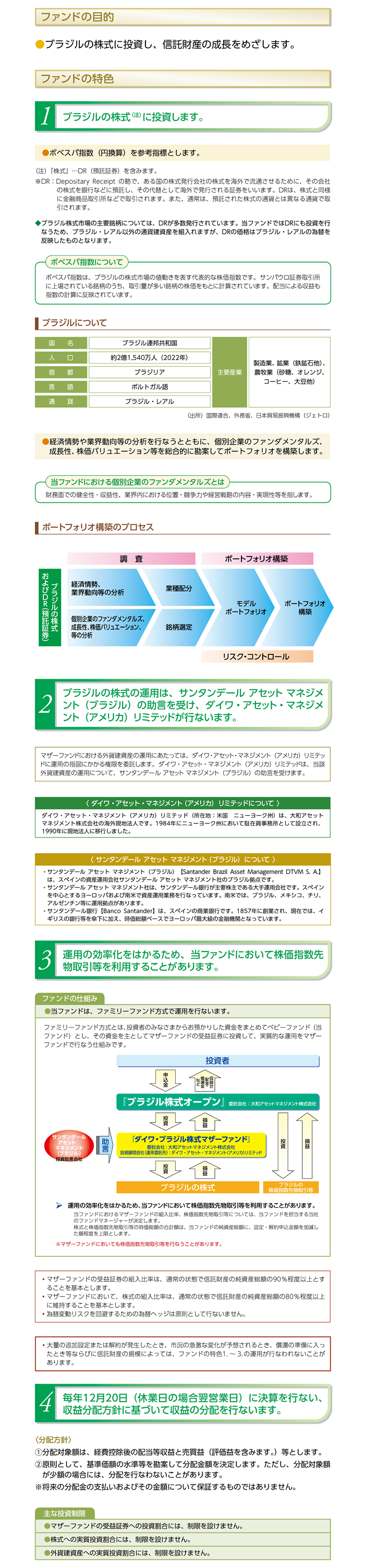 ブラジル株式オープン 大和アセットマネジメント株式会社