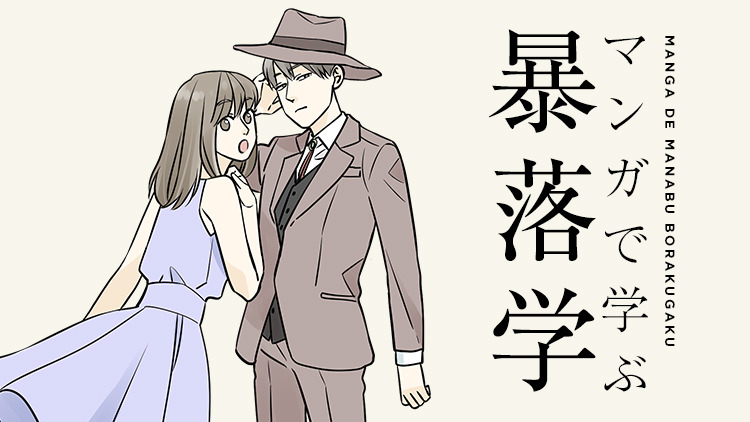 第4話 積立投資で暴落をチャンスに変える！！ / 大和アセット