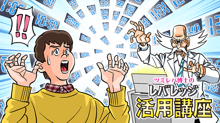 2時限目 長期積立レバレッジ投資のカラクリ！ / 大和アセット