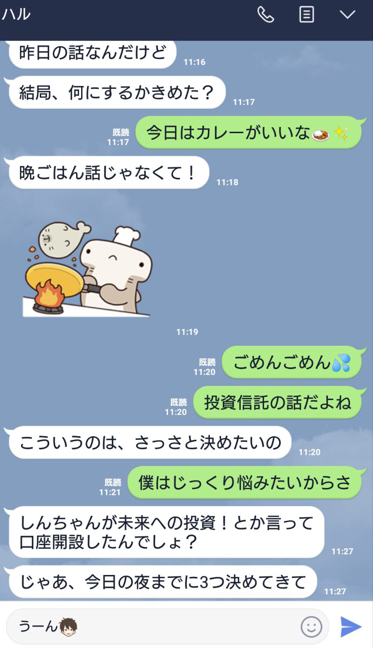 妻とのLINE