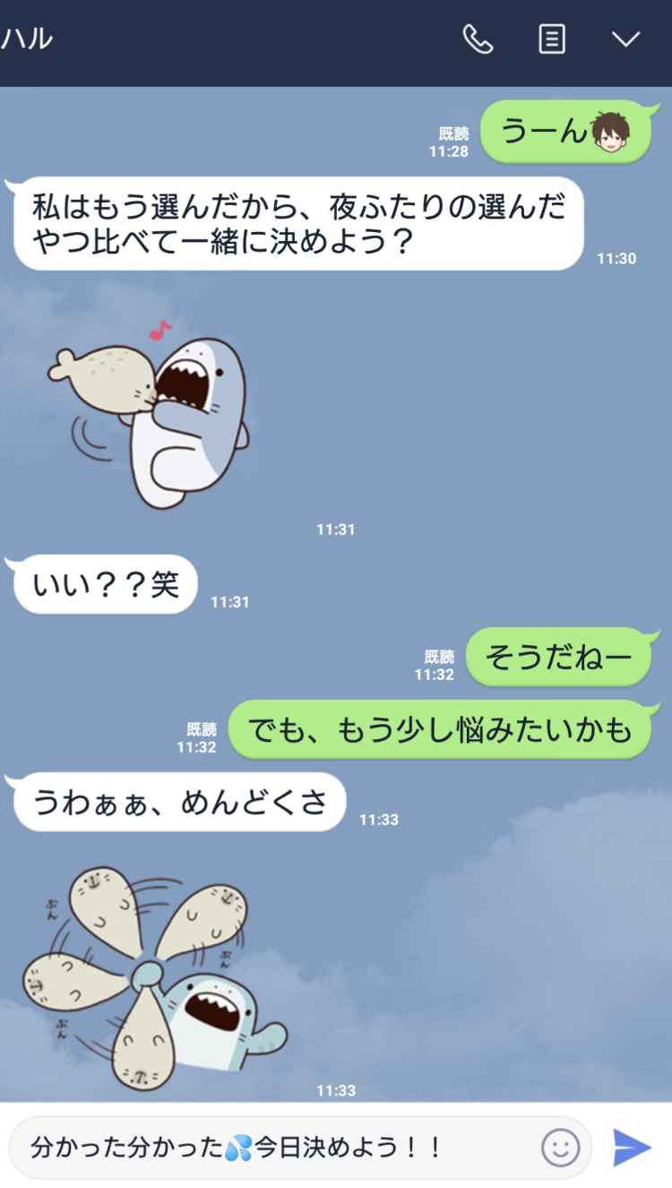 妻とのLINE