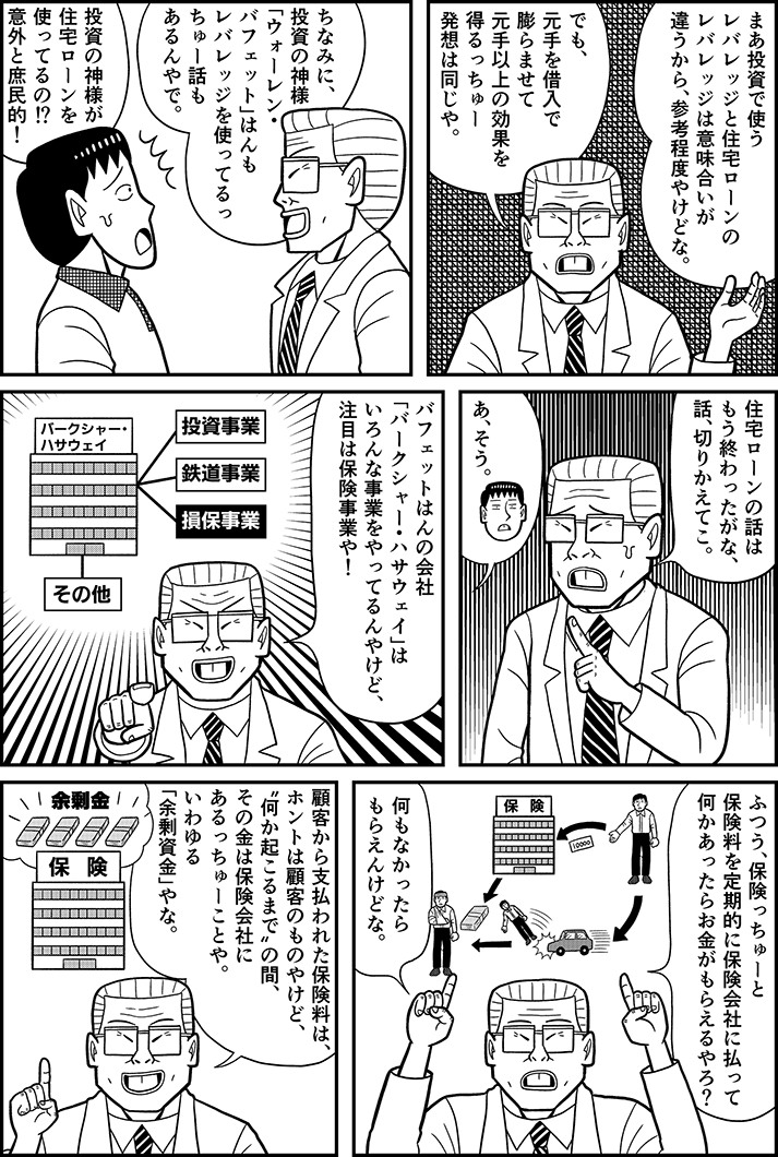 住宅ローンとウォーレン・バフェットに学ぶ