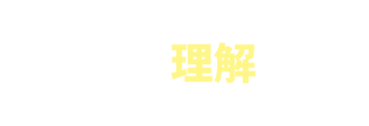 ここまでの説明でツミレバ理解した！と思った方は押してみてください！