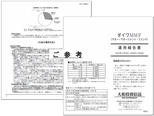 ダイワMMFの運用報告書