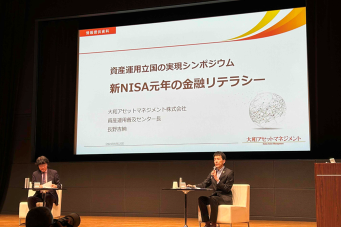 資産運用立国の実現シンポジウムに登壇しました