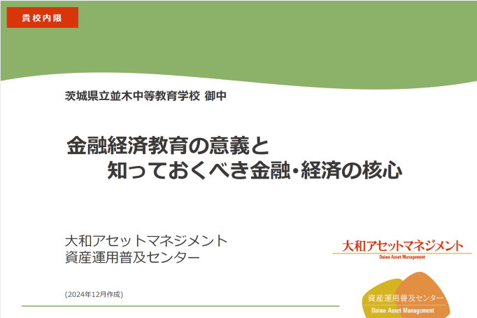 茨城県立並木中等教育学校教員向けセミナーを実施しました