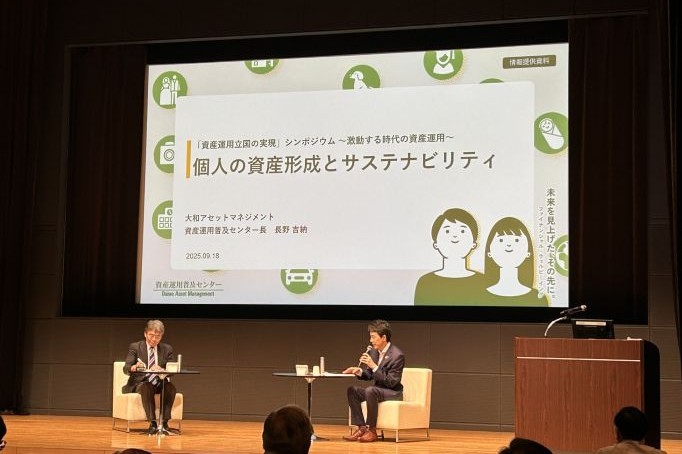 資産運用立国の実現シンポジウムに登壇しました