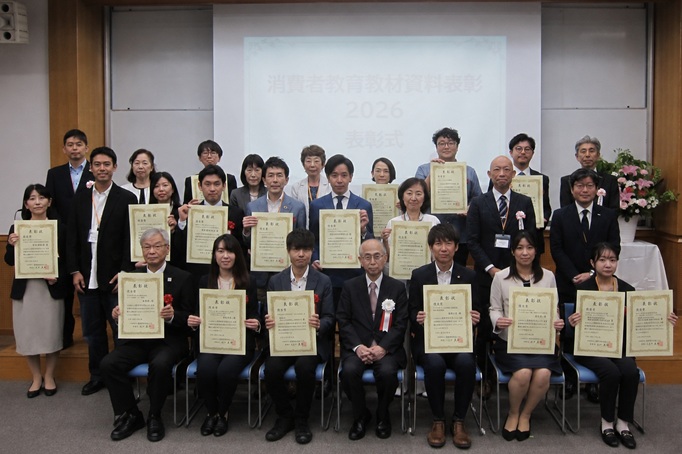 「消費者教育教材資料表彰2026」表彰式に参加しました
