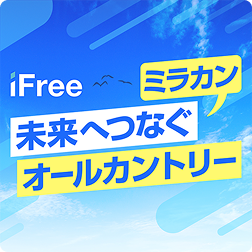 iFree オールカントリー（全世界株式）ESGインデックスのロゴ