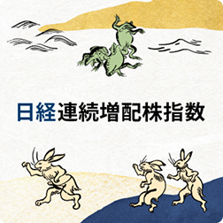 iFreeNEXT 日経連続増配株指数（資産成長型）のロゴ