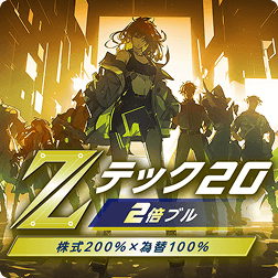 iFreeレバレッジ Zテック20・2倍ブルのロゴ