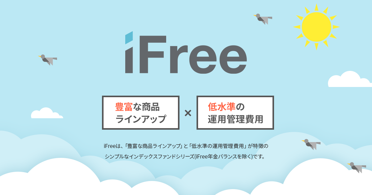 iFree | 大和アセットマネジメント株式会社