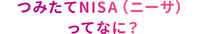 1.より多くの税制優遇が受けられる