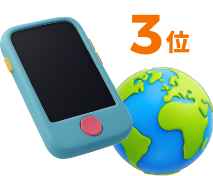 3位