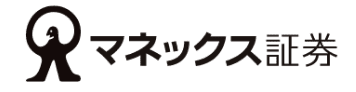 マネックス証券
