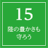 13,385エーカーの森林再生