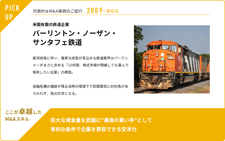 米国有数の鉄道企業 バーリントン・ノーザン・サンタフェ鉄道