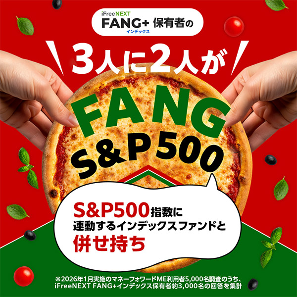 3人に2人がFANG S&P500