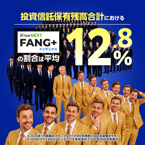 投資信託保有残高合計におけるiFreeNEXT FANG+インデックスの割合は平均12.8%
