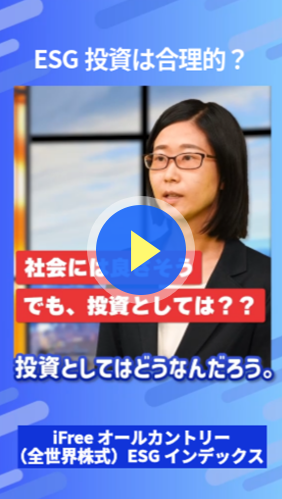 ESG投資は合理的？