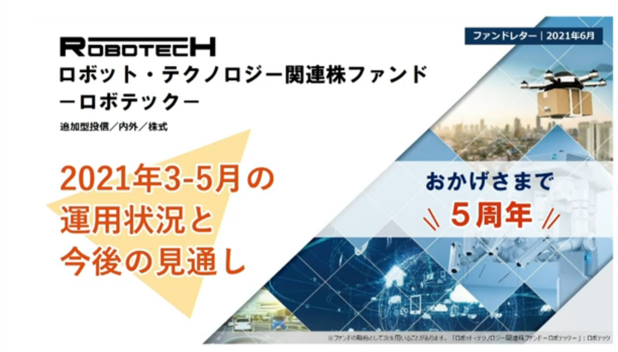 大和 ロボテック