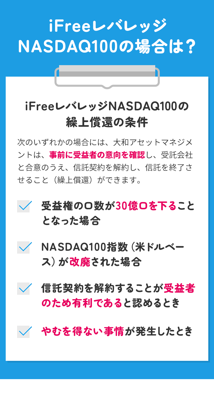 iFreeレバレッジNASDAQ100の場合は？