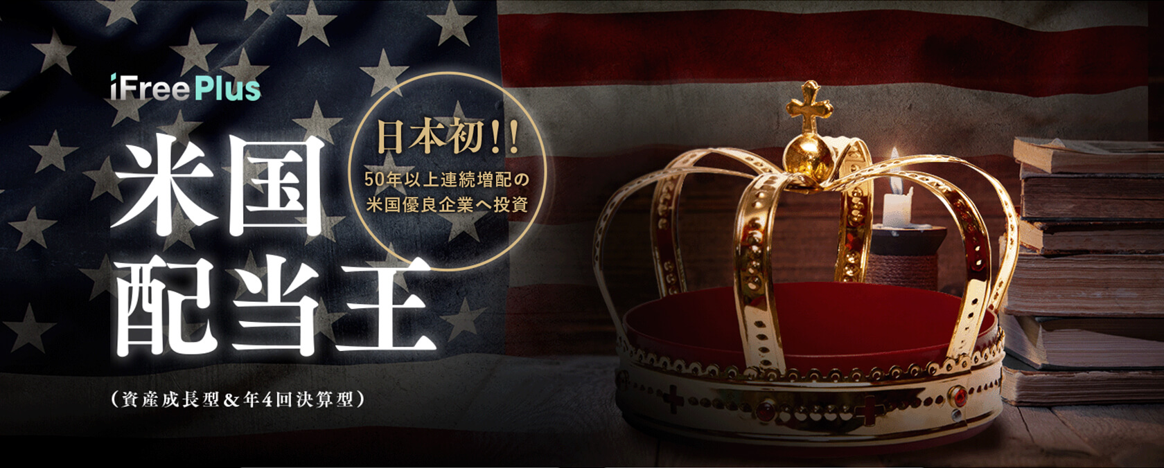 米国配当王