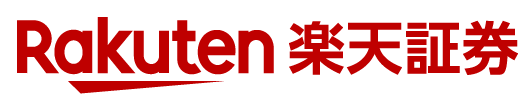 楽天証券