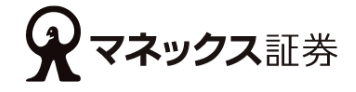 マネックス証券
