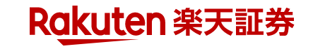 楽天証券